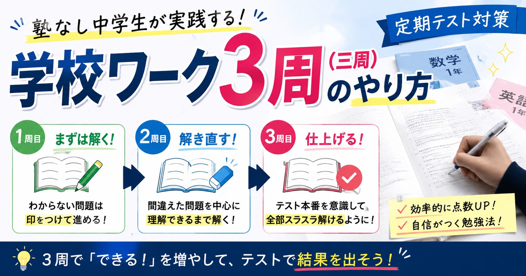 学校ワーク3周