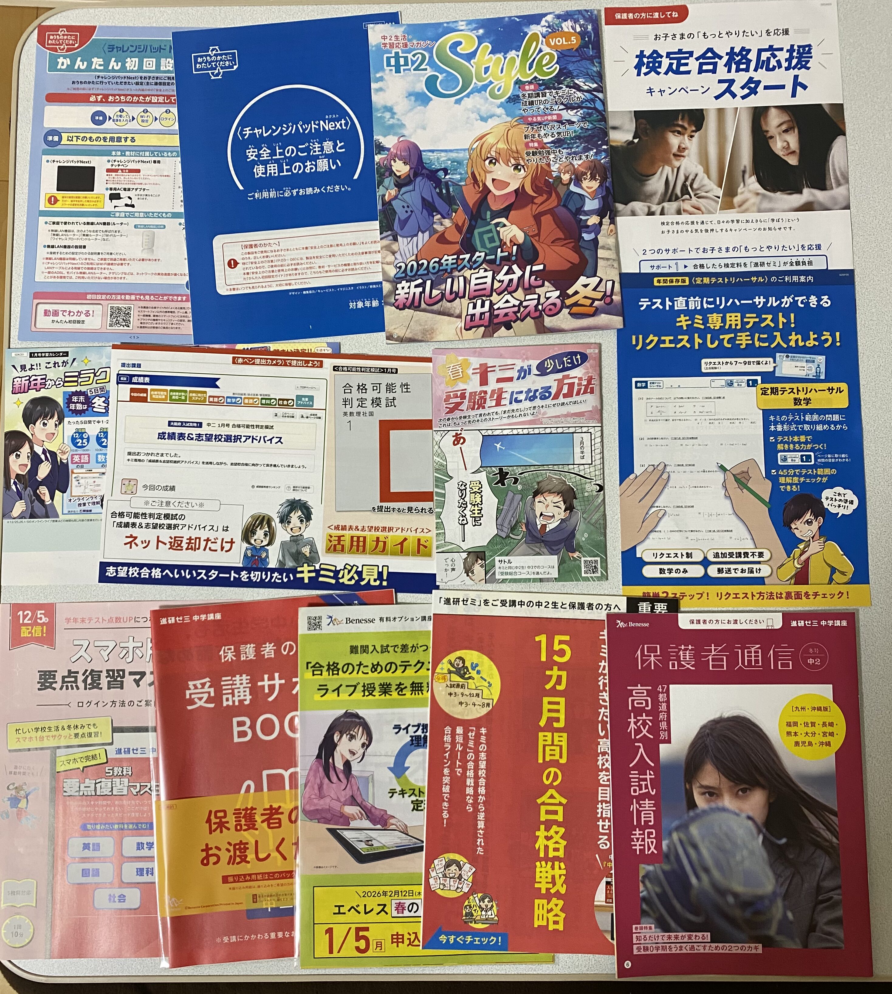 進研ゼミの案内・チラシ類(合格戦略・保護者通信など)