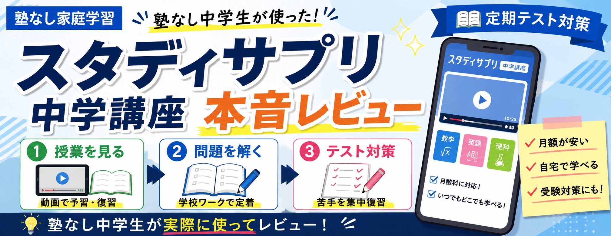 スタサプレビュー