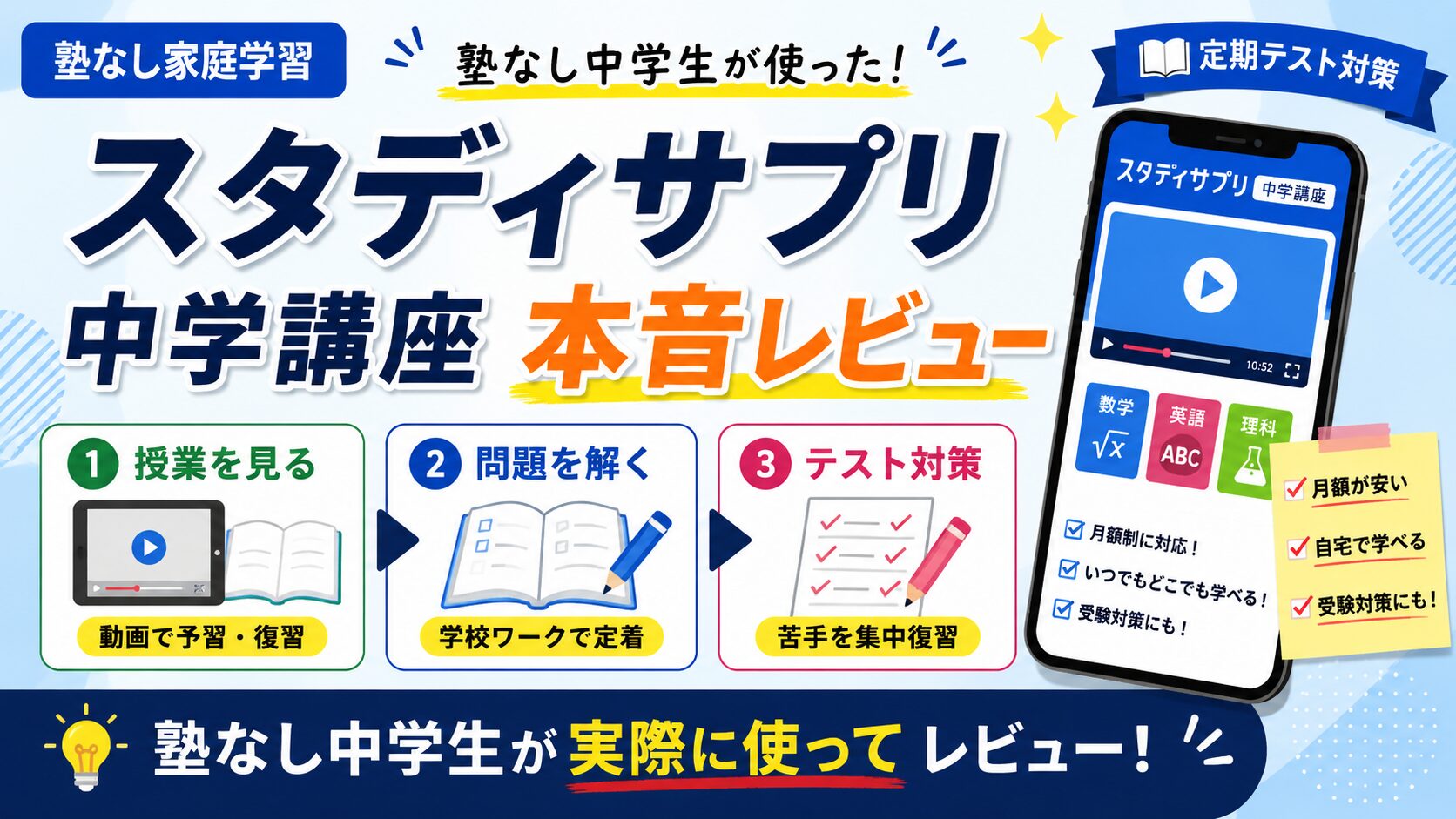 スタサプ本音レビュー